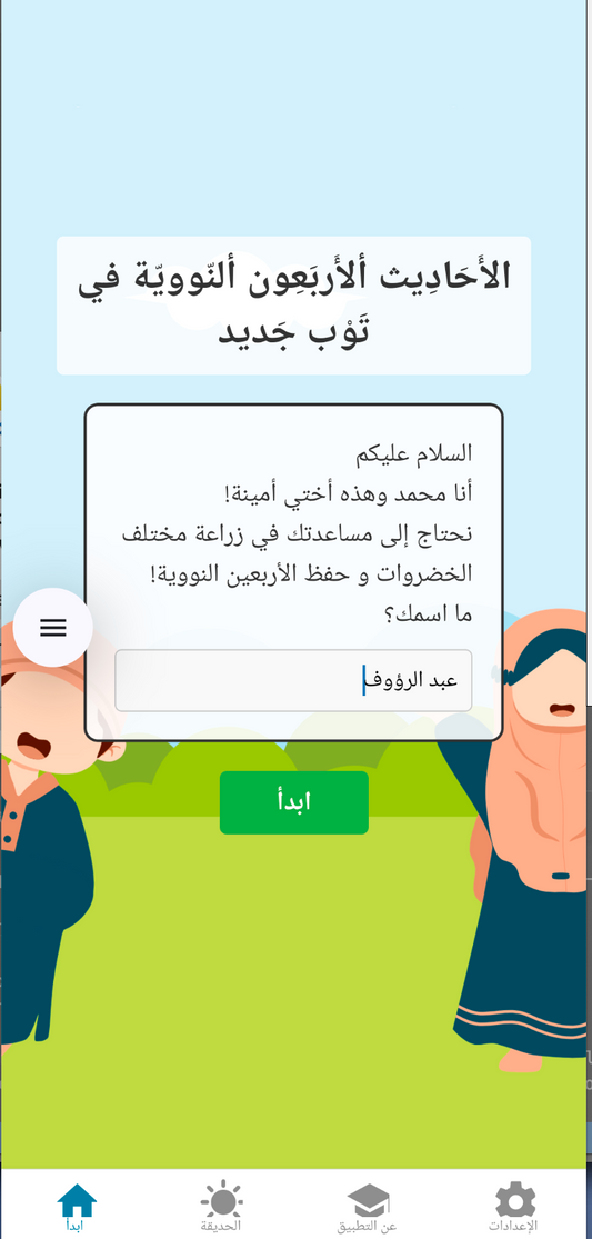 The Nawawi Hadiths for Children